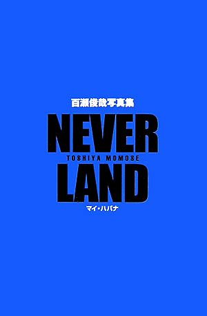 NEVERLAND マイ・ハバナ 百瀬俊哉写真集