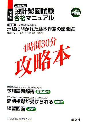 平成18年度二級建築士設計製図試験合格マニュアル 地域に開かれた絵本作家の記念館鉄筋コンクリート造ラーメン構造2階建