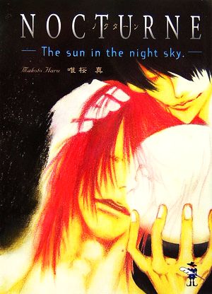 ノクターン NOCTURNE The sun in the night sky. 新風舎文庫