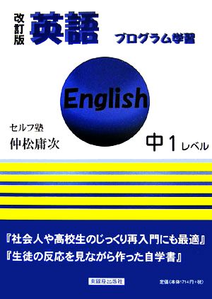 英語プログラム学習 中1レベル