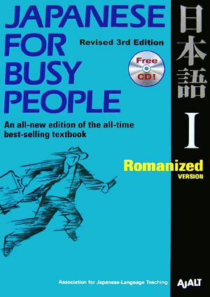 JAPANESE For BUSY PEOPLE Romanized Version Revised 3rd Edition(Ⅰ) ローマ字版 改訂第3版 コミュニケーションのための日本語