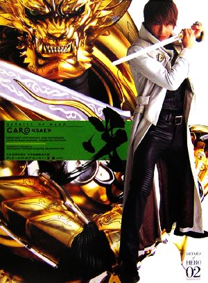 GARO“SAE