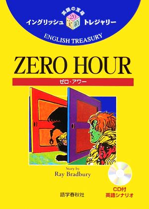 ZERO HOUR イングリッシュトレジャリー・シリーズ20