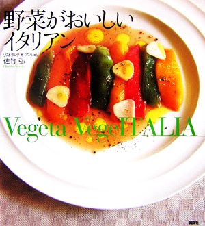 野菜がおいしいイタリアン