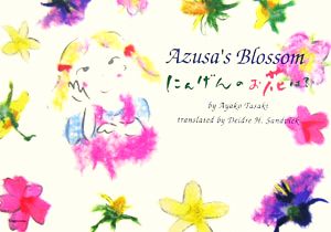 Azusa's Blossom にんげんのお花は？