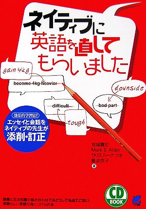 CD BOOK ネイティブに英語を直してもらいました