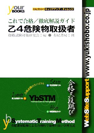 乙4危険物取扱者 これで合格/実力診断テスト これで合格シリーズ