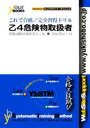 乙4危険物取扱者 これで合格/完全習得ドリル これで合格シリーズ