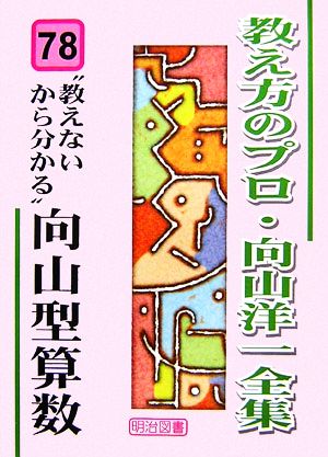 “教えないから分かる