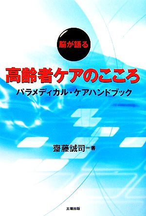 “脳が語る