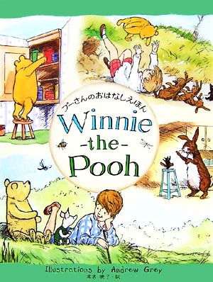 プーさんのおはなしえほんWinnie-the-Pooh