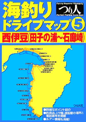 海釣りドライブマップ(5) 西伊豆田子の浦～石廊崎