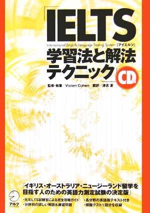 IELTS 学習法と解法テクニック