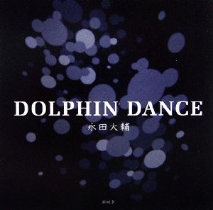 DOLPHIN DANCE