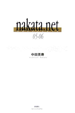 nakata.net(05-06) すべてはサッカーのために