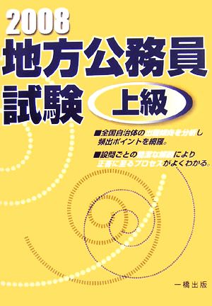 地方公務員試験 上級(2008)