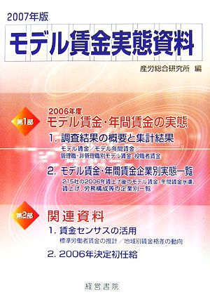 モデル賃金実態資料(2007年版)