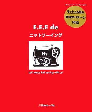 E.E.E de ニットソーイング