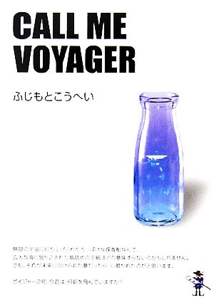 CALL ME VOYAGER 新風舎文庫