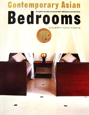 コンテンポラリー・アジアン・ベッドルーム