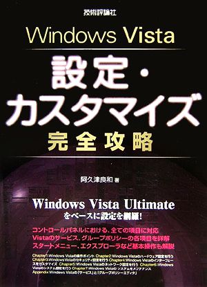 Windows Vista設定・カスタマイズ完全攻略