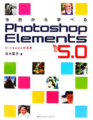 今日から学べるPhotoshop Elements5.0 Windows対応版