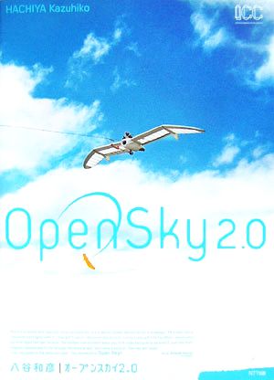 八谷和彦 OpenSky 2.0
