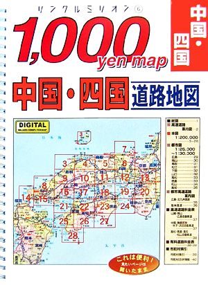 1,000yen map中国・四国道路地図リンクルミリオン