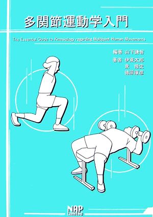 多関節運動学入門