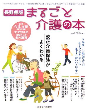 長野県版まるごと介護の本