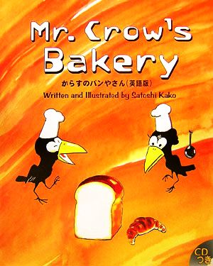 Mr.Crow's Bakery からすのパンやさん英語版 R.I.C.Story Chest