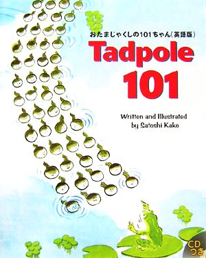 Tadpole 101 おたまじゃくしの101ちゃん英語版 R.I.C.Story Chest