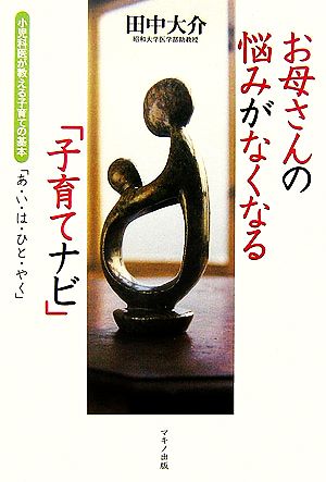 お母さんの悩みがなくなる「子育てナビ」