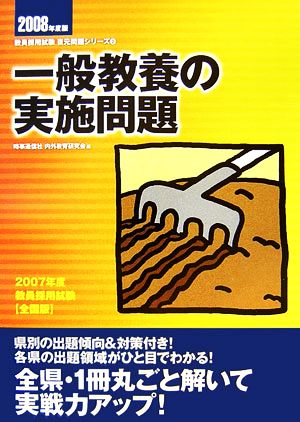 一般教養の実施問題 教員採用試験復元問題シリーズ2