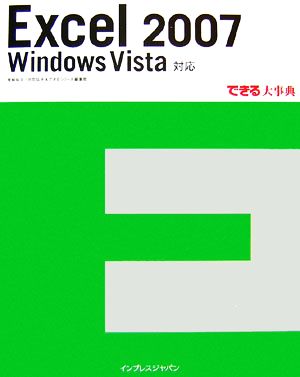 Excel 2007 Windows Vista対応