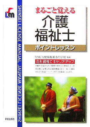 介護福祉士ポイントレッスン