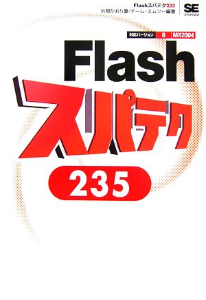 Flashスパテク235 8/MX2004対応