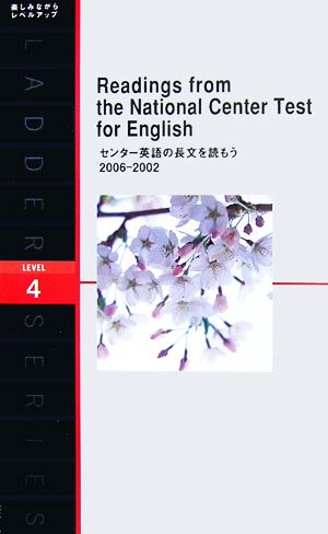 Readings from the National Center Test for English センター英語の長文を読もう 2006-2002 洋販ラダーシリーズLevel4