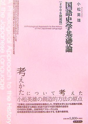 国語史学基礎論(2006簡装版)