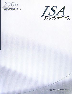 JSAリフレッシャーコース(2006)