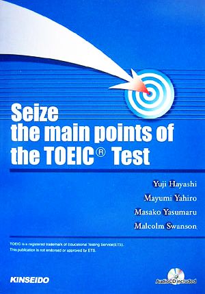 Seize the main points of the TOEIC Testターゲットとポイントで学ぶTOEICテスト