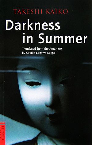 夏の闇 英文版 Darkness in Summer