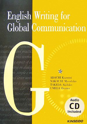 English Writing for Global Communication グローバル社会の英語作文