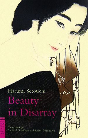 美は乱調にあり 英文版Beauty in Disarray