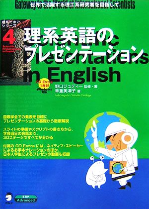 理系英語のプレゼンテーション 理系たまごシリーズ4