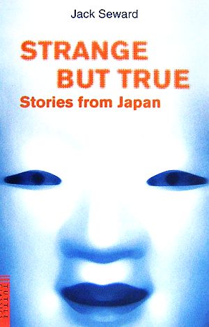 本当にあった信じられない話 Strange But True