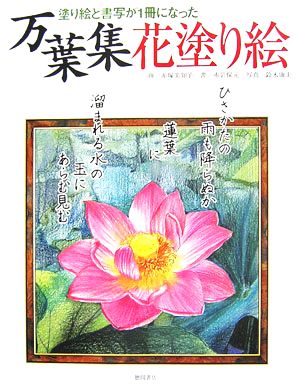 万葉集 花塗り絵