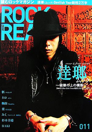 ROCK AND READ(011)達瑯ムック Devilish Year総括2万字インタビュー