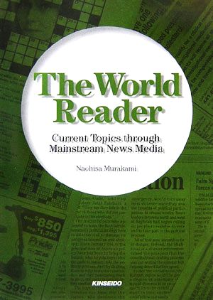 The World Reader メディアで知る世界の鼓動