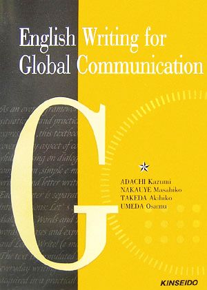 English Writing for Global Communication グローバル社会の英語作文